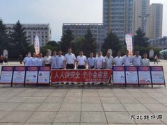 国网宝清县供电公司：扎实走好“安全生产月”每一步