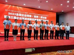 陕西中能煤田有限公司思政课题荣获全国企业党建品牌优秀案例