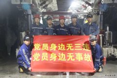 中能袁大滩矿业综采二队党支部：推动主题教育在一线见行见效