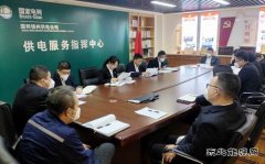 国网锦州供电公司：“四抓实 四体系” 提升精准服务指挥能力