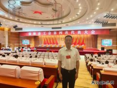 陕西中能煤田有限公司首次参加榆林市工会第四次代表大会