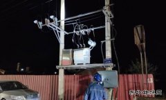 国网双鸭山友谊县供电公司：拧紧电网安全阀夜巡夜查不停歇