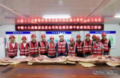 中铁十八局集团北京公司河北项目群开展中秋国庆慰问工友活动