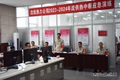 大唐沈抚热力公司：组织开展供热中断突发事件应急演练
