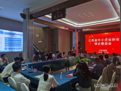 江西省中小企业协会召开银企恳谈会