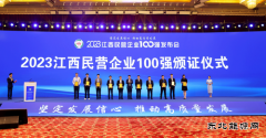 “2023江西民营企业100强”榜单揭晓：海力控股集团位列第22位！