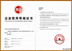 江西建工四建喜获中施企协“工程建设企业AAA级信用等级”评价