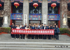南昌市建协组织会员单位赴陕建控股集团技术交流