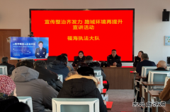 福海执法大队开展“宣传整治齐发力 路域环境再提升”宣讲活动