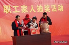 中煤新集板集煤矿：开展无“三违”职工家人抽奖活动