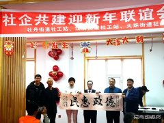 黑龙江水电总厂：举办退休人员社企共建迎新年联谊会