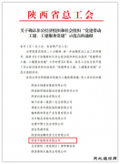 陕西中能煤田喜获陕西省“党建带工建、工建服务党建”示范点荣誉