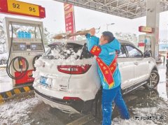 湖南销售浴“雪”保供 暖心服务