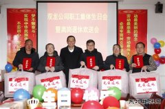 淮北双龙公司：开离岗退休欢送会为职工幸福感“加码”