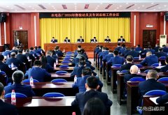 黑龙江水电总厂：启动2024年春季百日安全攻坚行动