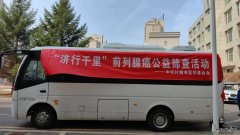 国网义县供电公司：积极参与“济行千里”泌尿系统筛查义诊活动