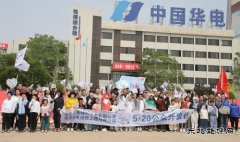 华电铁岭公司、检修公司联合举办公众开放日活动