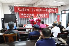 淮北双龙公司：“红腰带”系牢安全 “暖心粽”守护平安