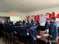 潞安化工煤基清洁乐博体育公司：“主题党日”为“安全生产月”助力加