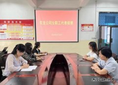 淮北双龙公司：女职工代表视察 查实情 听实话 做实事