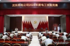 大唐沈东热电公司：电工技能竞赛展身手