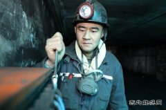 高磊：扎根煤海做贡献  立足岗位建新功
