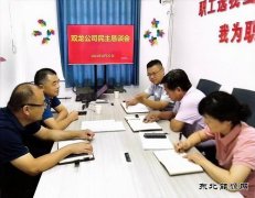 淮北双龙公司：民主恳谈会 听“民声”定“民生” 办“小事”成“