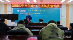 国网牡丹江东宁市供电：开展消防安全培训，筑牢安全防火墙