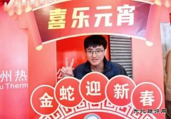 大唐锦州热电分公司：欢乐猜灯谜 喜庆闹元宵
