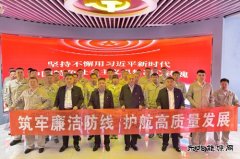 长山分公司纪委系列警示教育廉润长电“清风”