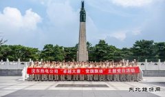 大唐沈东热电公司赴抗美援朝烈士陵园参观